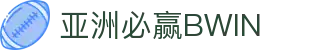 必赢 (BWIN)国际体育 - 顶级赛事投注与比分服务